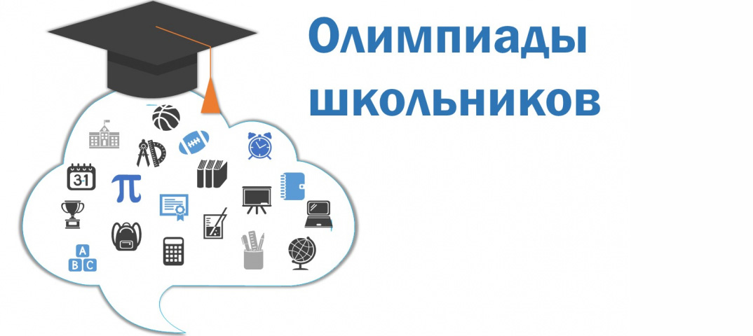 Участие в олимпиадах для поступления в университет